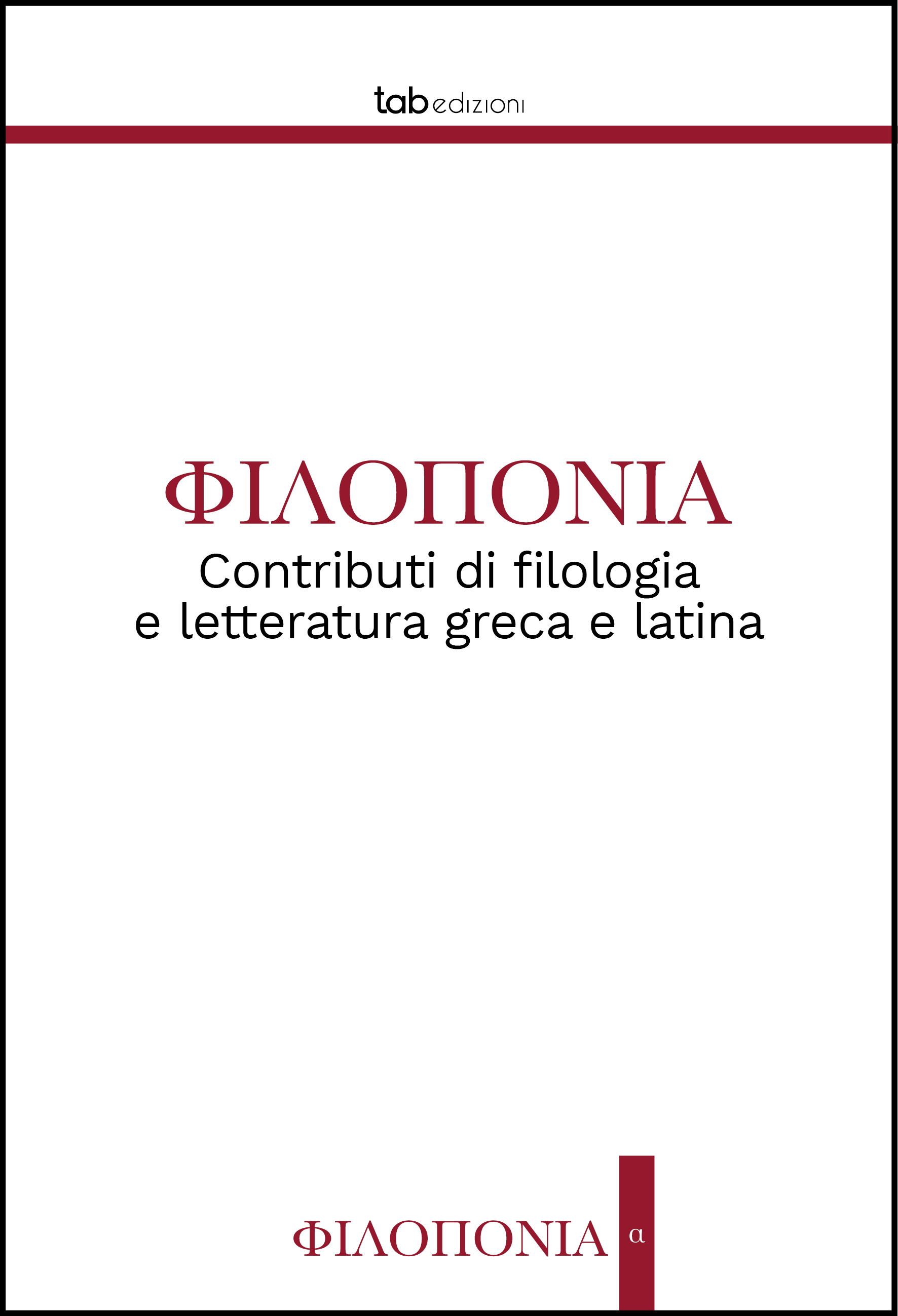 La “sezione romana” della Tattica di Arriano
